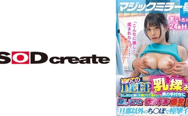 107MMGH-295 マジックミラー号 初めてのDEEP「乳揉み」 久しぶりに感じた優しくて温かい男の手付きに