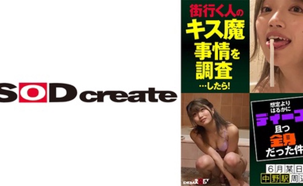 107HSDAM-005 街行く人のキス魔事情を調査…したら！想定よりはるかにディープ、且つ全身だった件 6月某