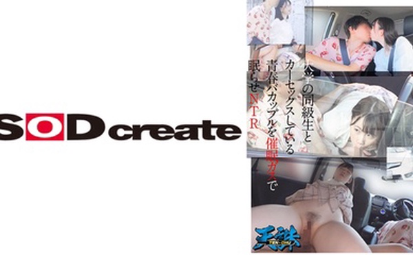 107TENC-002 大学の同級生とカーセックスしている青春バカップルを催●ガスで眠らせNTR ターゲット‥教