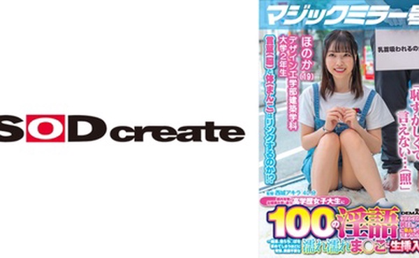 107MMGH-290 マジックミラー号 都内有数のお嬢様大学に通う高学歴女子大生に 100の淫語を言わせたら、