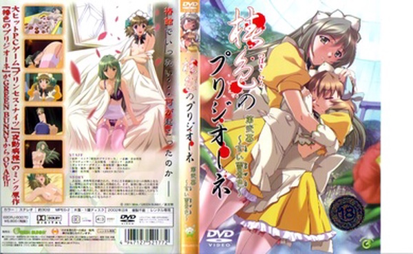 [Green Bunny] 椿色のプリジオーネ 第弐幕～玄い雪景色～