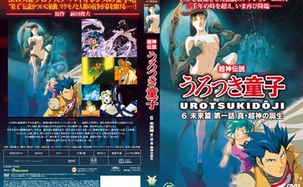 [Green Bunny] 超神伝説うろつき童子6未来篇1 真超神の誕生