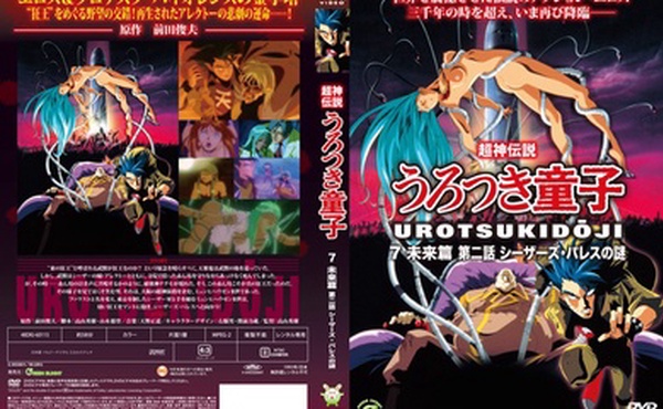 [Green Bunny] 超神伝説うろつき童子7未来篇2 シーザーズパレスの謎