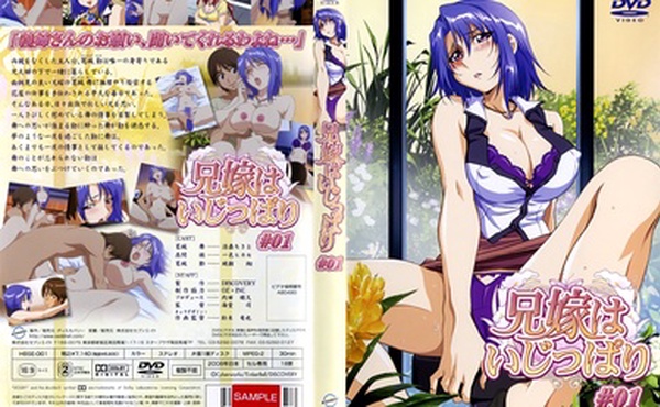 [Discovery] 兄嫁はいじっぱり #01