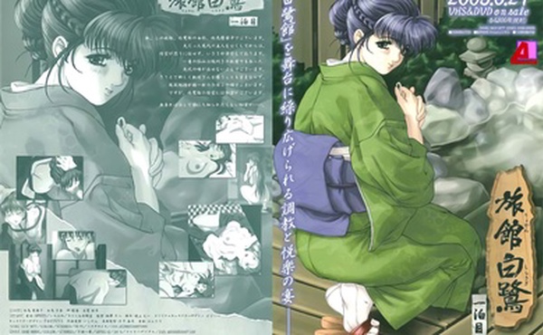 [Discovery] 旅館白鷺 一泊目