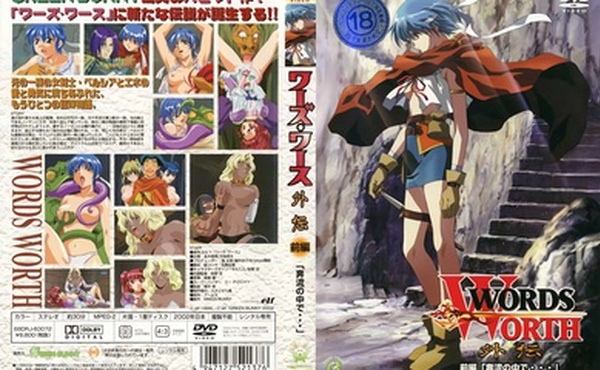 [Green Bunny] WORDS WORTH ワーズワース 外伝 前編「奔流の中で…」