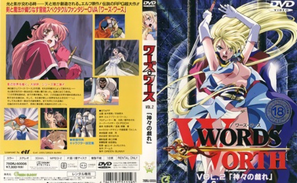 [Green Bunny] WORDS WORTH ワーズワース vol.2 「神々の戯れ」