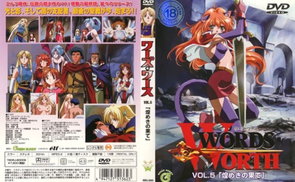 [Green Bunny] WORDS WORTH ワーズワース vol.5 「煌きの果てに」