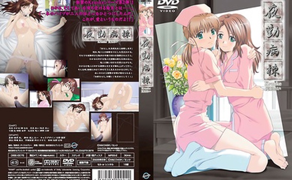 [Discovery] 夜勤病棟 Kranke 児玉あい