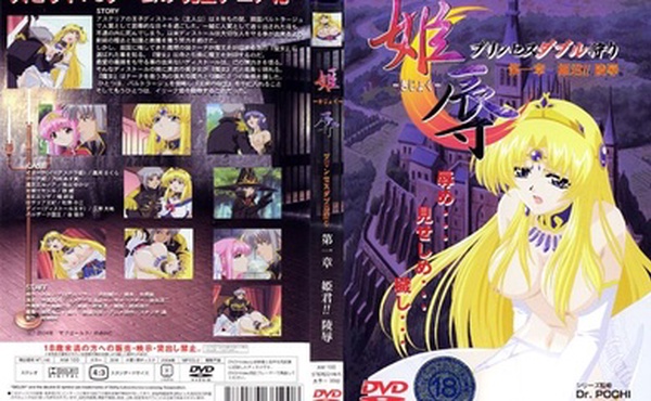 [ANIMAC] 姫辱-きじょく- プリンセスダブル狩り 第一章 姫君！！凌辱