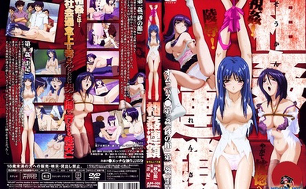 [ANIMAC] 相姦連鎖 第一姦「砂の館」第二姦「歪足」