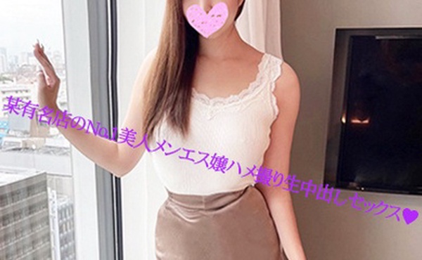 FC2-3128771 【個人撮影】都内の高級メンズエステ店勤務！美人メンエス嬢ハメ撮り