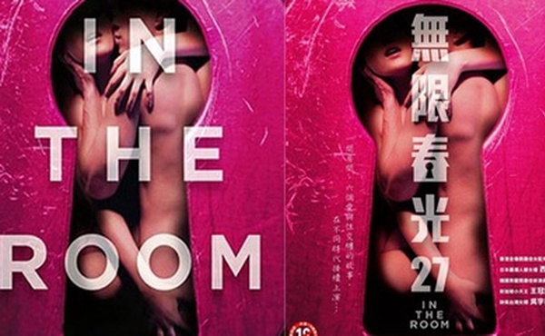 情欲房 In The Room (2015)
