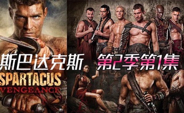 斯巴达克斯 第二季第1集