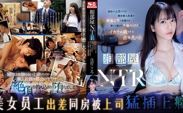 【水果派】 绿哥被分手，只因领导狗[SSIS-992]