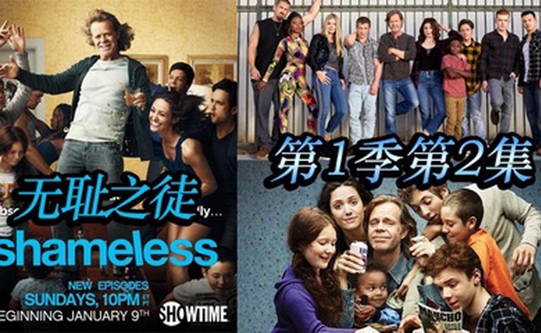 无耻之徒 第二季第2集