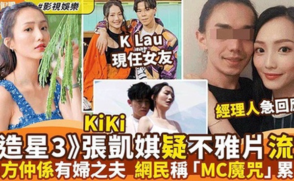 【吃瓜】造星3艺人 张凯琪 不雅视频流出