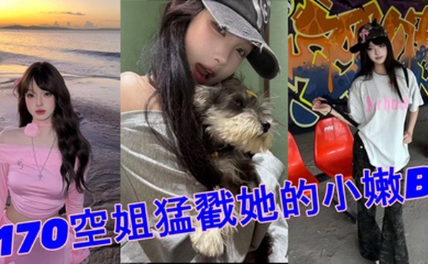 520约极品170空姐猛戳她的小嫩B_全程第一视角沉浸拍摄