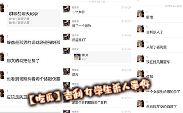 【吃瓜】吉利 女学生杀人事件