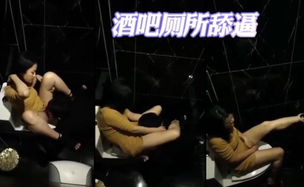 酒吧厕所舔逼