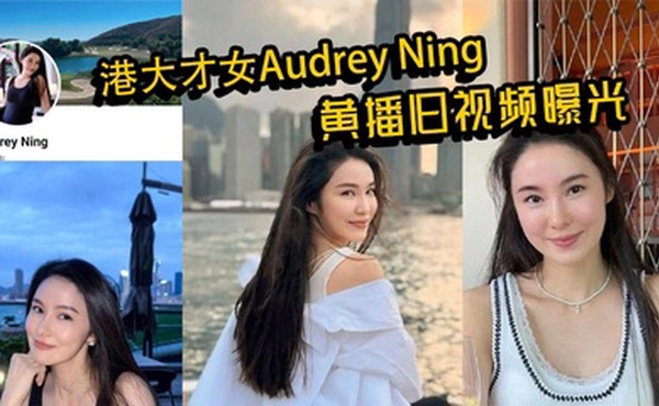 港大才女Audrey Ning黄播旧视频曝光 火辣身材大胆互动 私下真面目惊呆众人