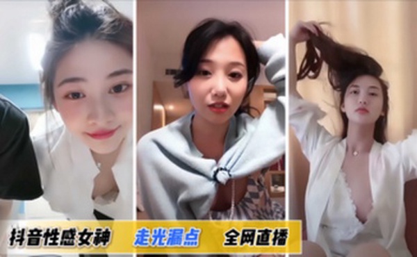 【走光抖音合集】性感女神走光漏点