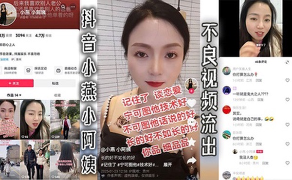 抖音小燕小阿姨不良视频流出