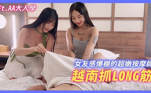 【苏畅】融合越南、泰国手法的畅式抓龙筋！