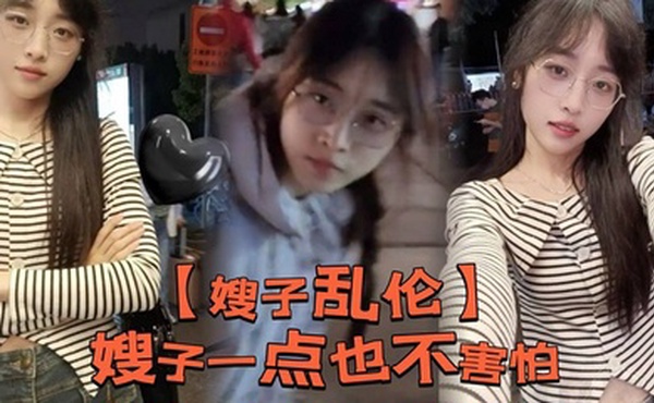 【嫂子乱伦】嫂子一点也不害怕，穿着性感的情趣内衣就出来了。我让她狗爬在地上的草，让嫂子在这个美丽的草坪，美好的户外环境下跪着给我吃鸡吧。