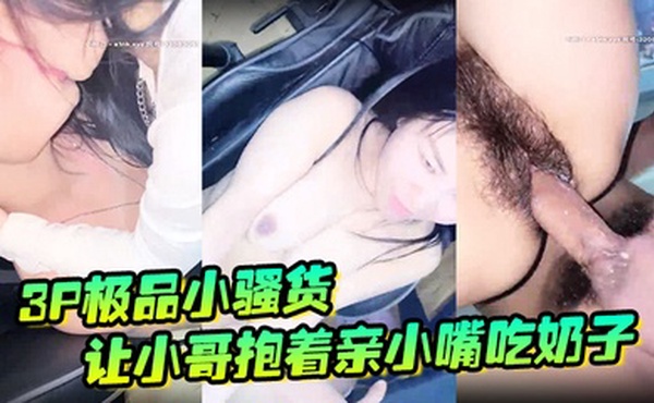 【3P极品小骚货】露脸让小哥抱着亲小嘴吃奶子玩弄口活很棒玩逼揉骚奶子直接在椅子上干了射屁股