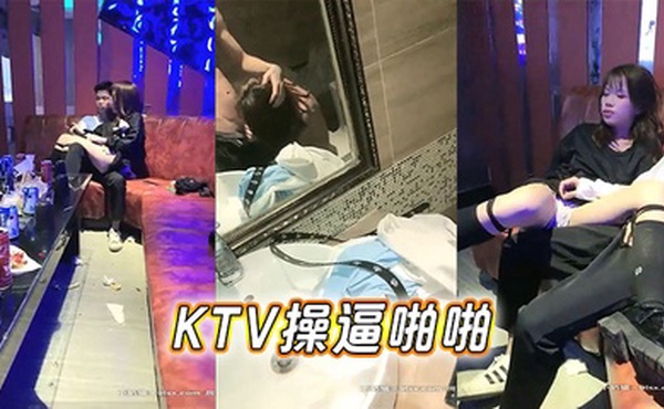 KTV操逼啪啪