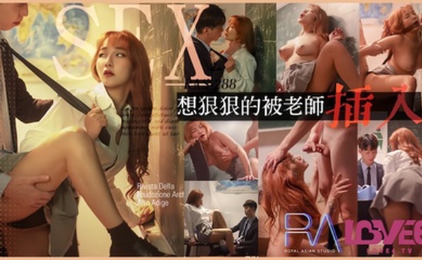 【金宝娜】RAS0288 想狠狠的被老师插入 放学后的教室无限颜射
