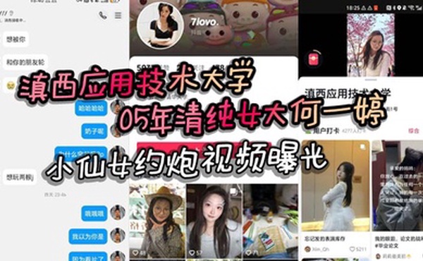 滇西应用技术大学05年清纯女大何一婷 小仙女约炮视频曝光 自述想玩多人运动