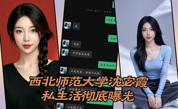 西北师范大学沈宓霞私生活彻底曝光