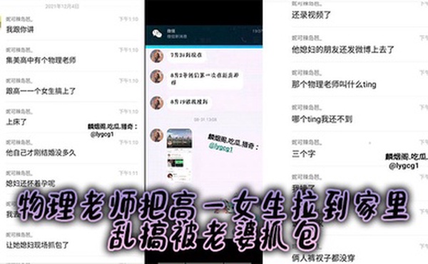 某中学物理老师把高一女生拉到家里乱搞被老婆抓包，老婆怀孕，估计憋不住了！