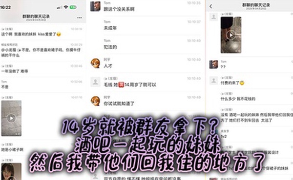 14岁就被群友拿下？ 酒吧一起玩的妹妹，然后我带他们回我住的地方了