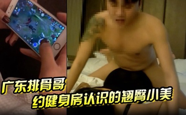 广东排骨哥约健身房认识的翘臀小美妞