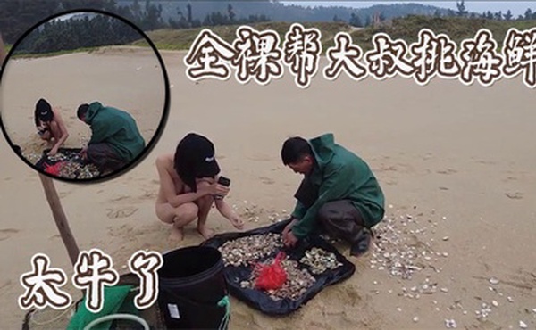 全裸帮大叔挑海鲜，太牛了