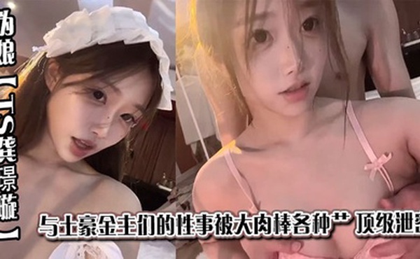 京城极品上流外围天使绿茶婊 伪娘【TS龚璟璇】与土豪金主们的性事被大肉棒各种肏 顶级泄密