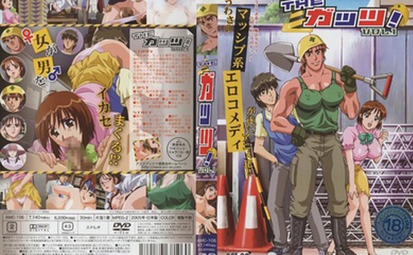 [ANIMAC] THE ガッツ！