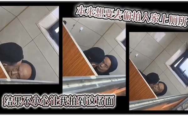 【吃瓜】本来想要去偷拍人家上厕所，结果不小心让我拍到这场面