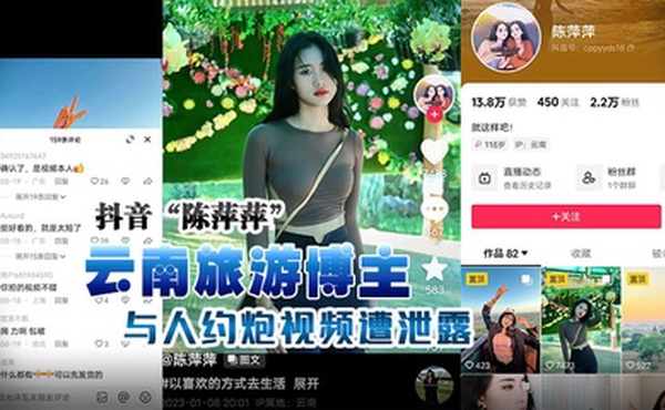 抖音“陈萍萍” 云南旅游博主与人约炮视频遭泄露，露脸实锤！
