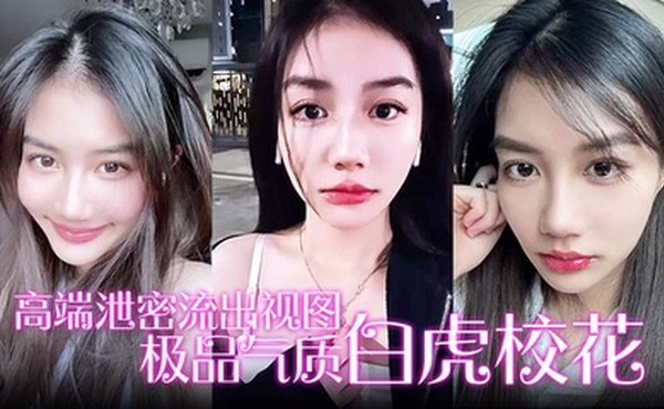 【高端泄密流出视图】极品气质白虎校花与男友在楼道激情啪啪后入性感翘臀