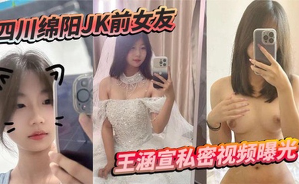 四川绵阳JK前女友王涵宣私密视频曝光 蜡油皮鞭 捆绑震动棒 尺度炸裂反差拉满