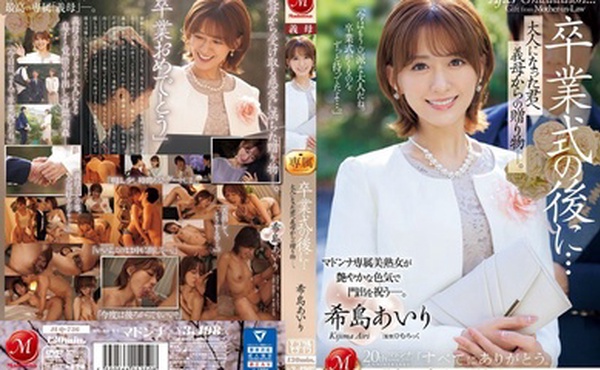 JUQ-736 毕业典礼之后……你已经成年了，是婆婆送给你的礼物。 木岛爱理 - 希岛爱里