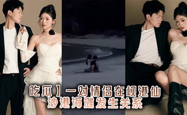 【吃瓜】一对情侣在岘港仙沙港海滩发生关系