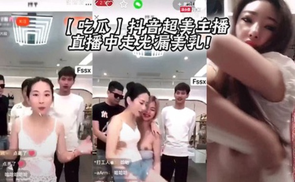 【吃瓜】抖音超美主播直播中走光漏美乳！