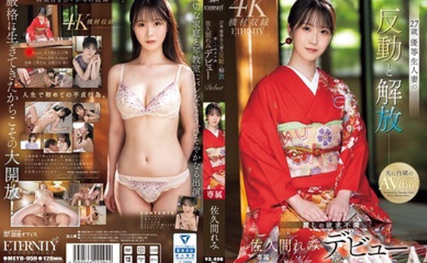 MEYD-959 27岁优等生已婚女子的反应与解放 美丽的挫折 佐久间蕾美出道 - 佐久间れみ