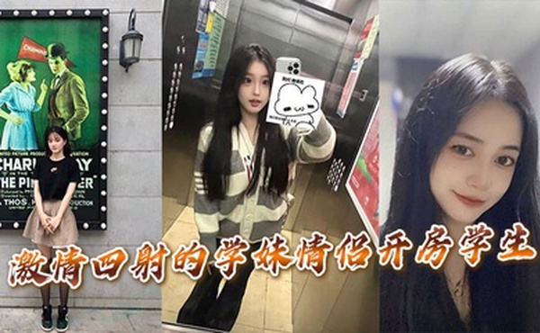 激情四射的学妹情侣开房学生。