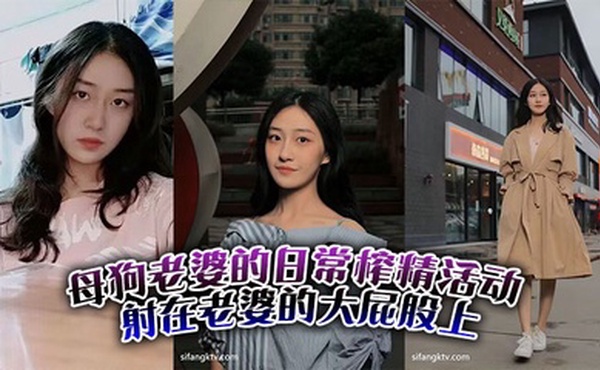 母狗老婆的日常榨精活动。射在老婆的大屁股上